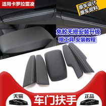 Suitable for 14-18 Leiling 185T Corolla 1 2T modified door leather armrest door panel Door armrest trim panel