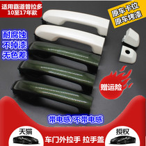 Suitable for 10-17 models overbearing Prado 2700 4000 front and rear door outer handle cover Outer handle cover
