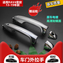 Suitable for 13-19RAV4 Rong release door handle with induction Door handle cover with electroplating