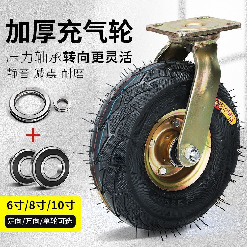 Inflatable universal wheel wheel 6 inch 8 inch 10 inch pneumatic tire rubber caster pulley trolley mute heavy duty wheel