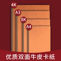 Kraft cardboard Hard cardboard large sheet a4 a3 8k 4k hand-drawn cardboard kindergarten hand-painted thick diy materials primary school students 8 open eight open thickened childrens A4 packaging kraft paper 300g