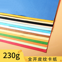 Full open leather pattern cardboard flat color leather pattern paper 230g color cardboard hard and thick handmade materials Kindergarten students order cover paper Imitation cover paper Concave and convex art pattern paper