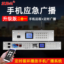  Village ring remote intelligent wireless broadcasting system Rural timing music playback control mobile phone emergency village pass