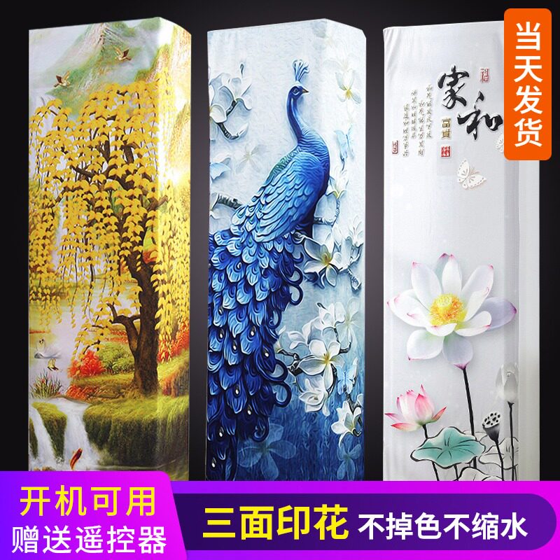 Air conditioner cover 2021 new cabinet machine square Gree square cabinet air conditioner cover dust cover vertical air conditioner cover