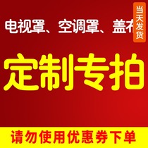 Refrigerator dust cover Washing machine cover cloth Air conditioning cover Microwave oven cover towel TV cover to map custom size