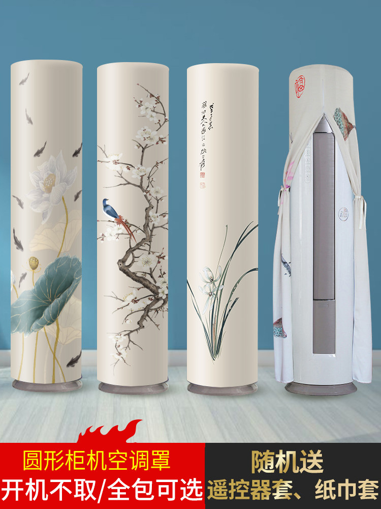 Vertical cylindrical beauty air conditioning cover round dust cover Gree Jinbei cabinet cabinet cabinet type Gabriel tcl