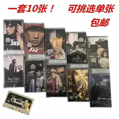 Jay Chou classic album Old song tape recorder tape recorder tape new undismantled nostalgic collection gift