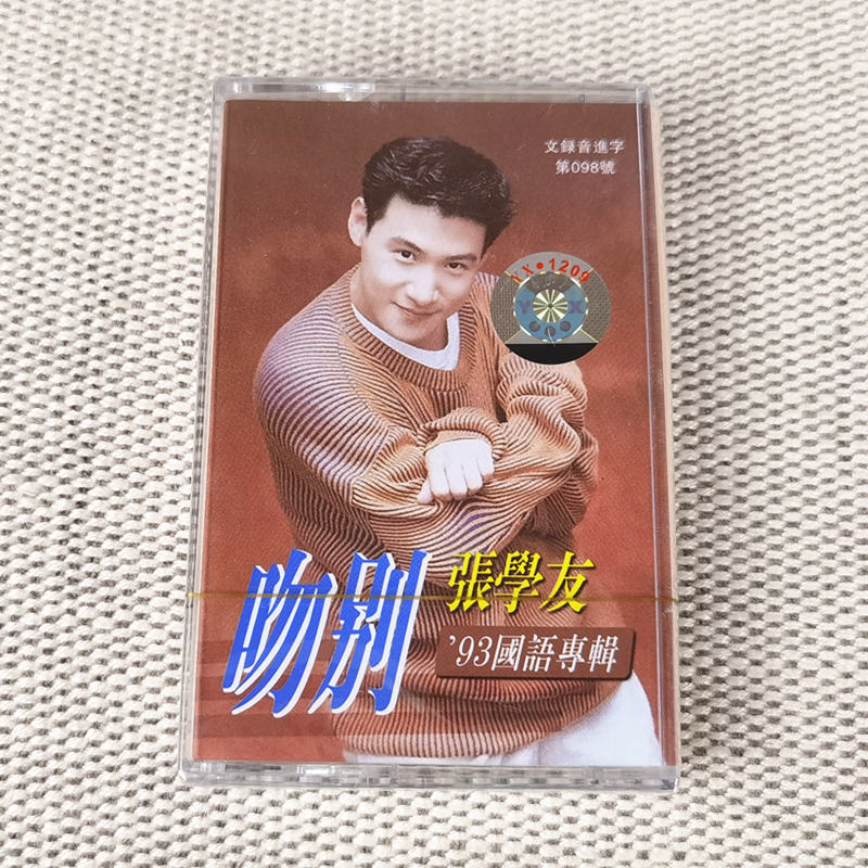 RTHK's nostalgic classic old songs tapes on-board recorders with their body listening to Zhang Xueyou Kiss Don't Take a New Undemolished