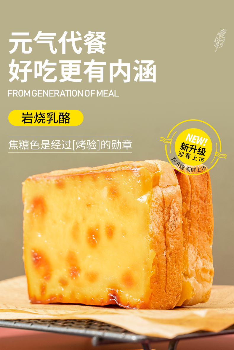 【东方烧】芝士岩烧乳酪吐司面包520g