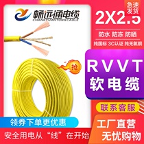 GB pure copper wire waterproof antifreeze oil resistant yellow RVVT2 core 1 5 2 5 square outdoor sunscreen flexible cable