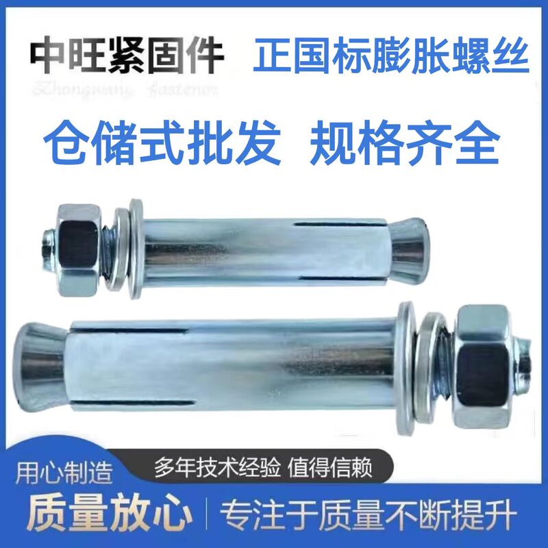 Pure National Standard Expansion Screws, Thickened and Lengthened Expansion Bolts, Wholesale Screws, Complete Range of Expansion Screws, Expansion Bolts