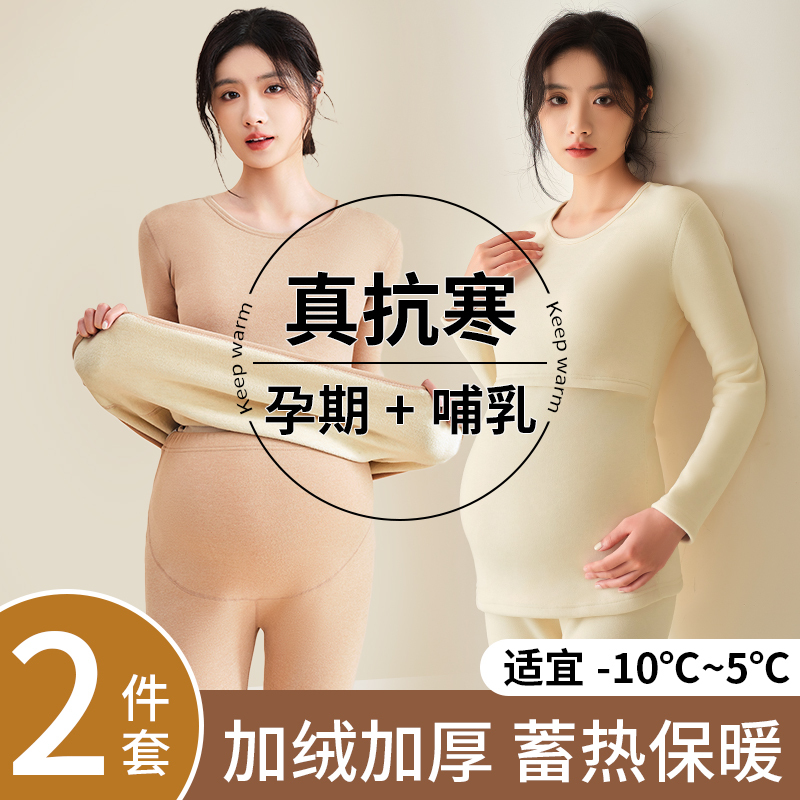 Maternity Thermal Underwear Set, Fleece-Lined and Thickened for Winter, German Velvet Nursing Tops and Bottoms, Postpartum Base Layer, Pregnancy Winter Clothing Maternity Thermal Underwear Set, Fleece-Lined and Thickened for Winter, German Velvet Nursing Tops and Bottoms, Postpartum Base Layer, Pregnancy Winter Clothing