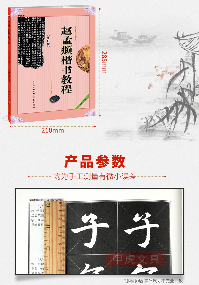 正版 赵孟俯楷书教程《胆巴碑》赵孟俯楷书字帖 中国书法培训教程 学生大人成人练字毛笔字帖入门教材图书 赵孟頫书法作品临摹碑帖