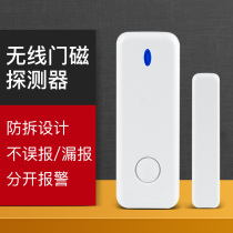 Mozhao wireless door magnetic alarm Anti-theft switch Door intelligent security household doors and windows alarm anti-theft sensor