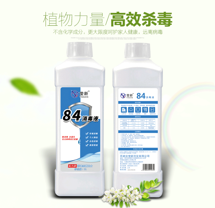 84消毒液 家用杀菌消毒喷剂 1000ml 图2