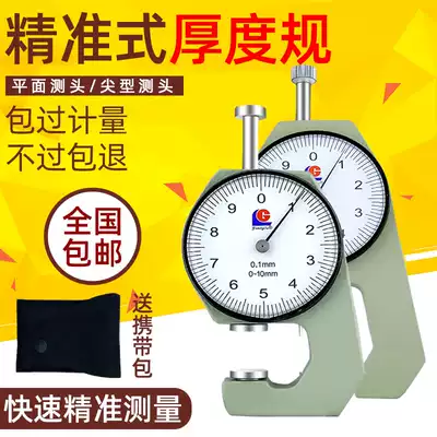 Guanglu thickness gauge leather fabric sheet thickness gauge tip thickness gauge 0-10-20mm accuracy 0 1mm flat head