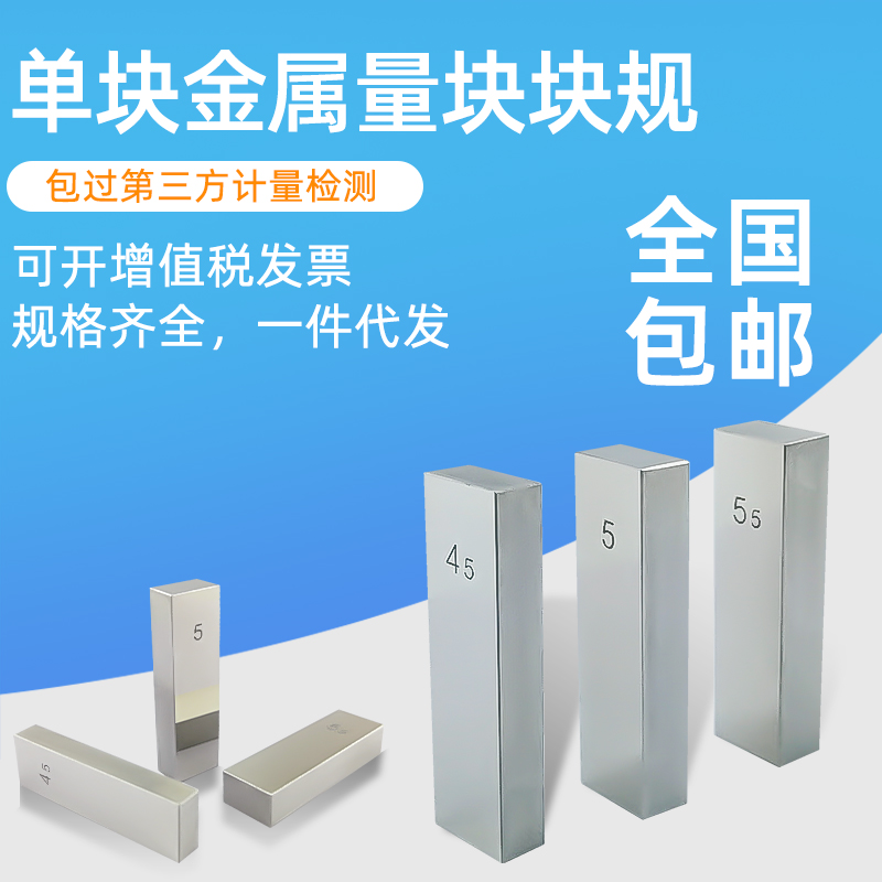 High precision mass block single block measuring block proofreading block calliper micrometer special metric mass block gauge 