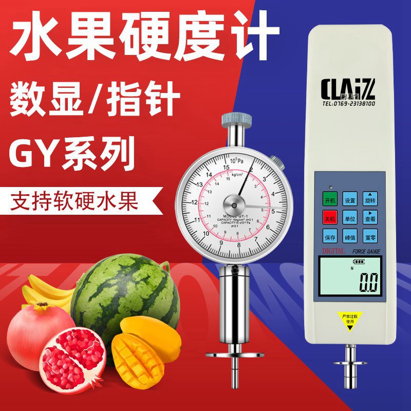 Test Lai quasi fruit hardness tester GY-1 2 3 fruit maturity apple pear watermelon banana hardness tester