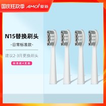 Xia Xin N15 special toothbrush head (4 sets) sonic electric toothbrush replacement brush head