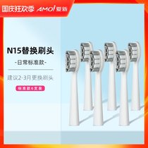 Xia Xin N15 special toothbrush head (6 sets) sonic electric toothbrush replacement brush head