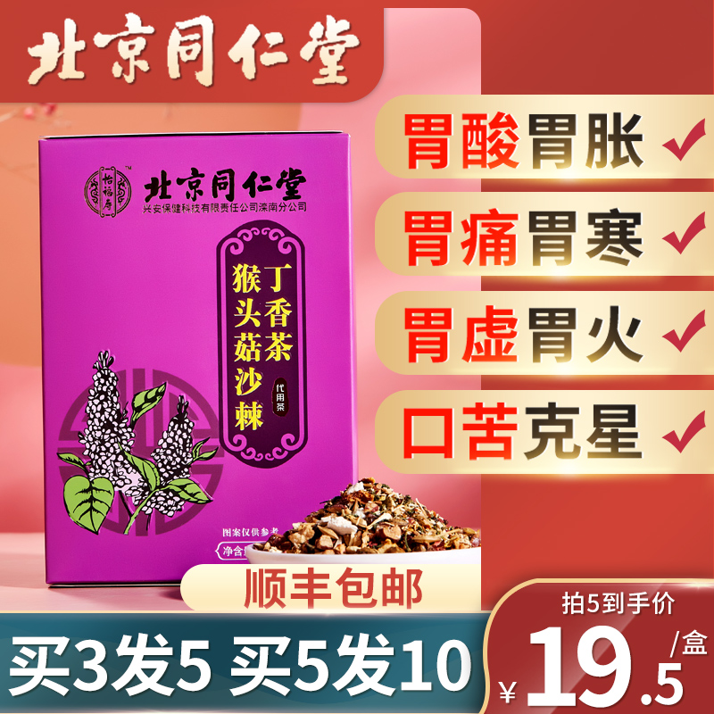 Beijing Tongrengdong Monkey Head Shushu Shakha Tea Co-meal with gastric tea for gastric heating and gastric health