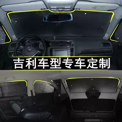 Emgrand gsggsgl Vision X3 Boyue Sunshade Sunshade Sunshade Interior Interior