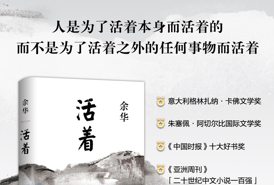 【中國直郵】活著 豆瓣分數超9.0的經典書值得你一讀再讀 中國圖書 熱銷爆品