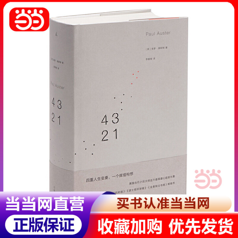 [Dangdang.Com Genuine Books] 4321 (Paul Auster's Heavyweight Novel)