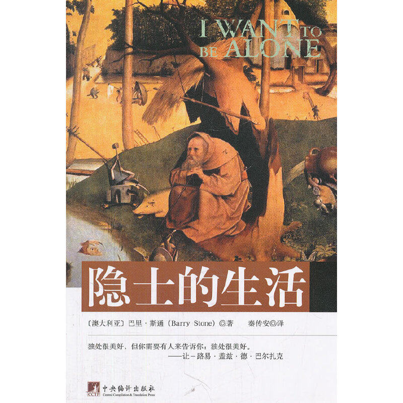 隐士的生活:从古至今的孤独哲学,你准备好了吗?-礼仪-淘宝好物网
