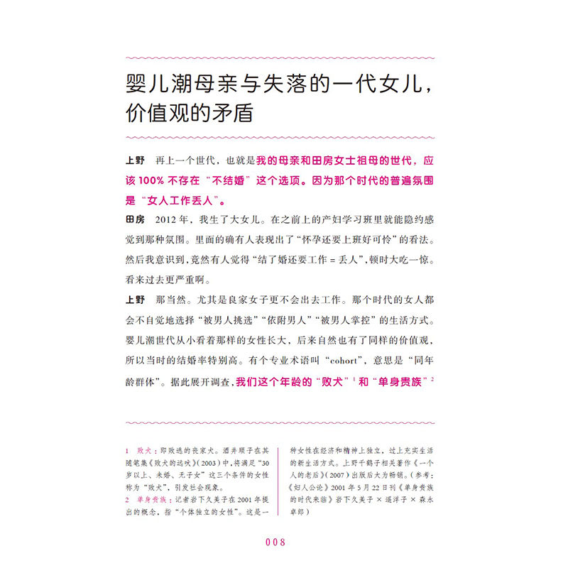 【中國直郵】中國圖書 從零開始的女性主義 女性主義 女生節禮物