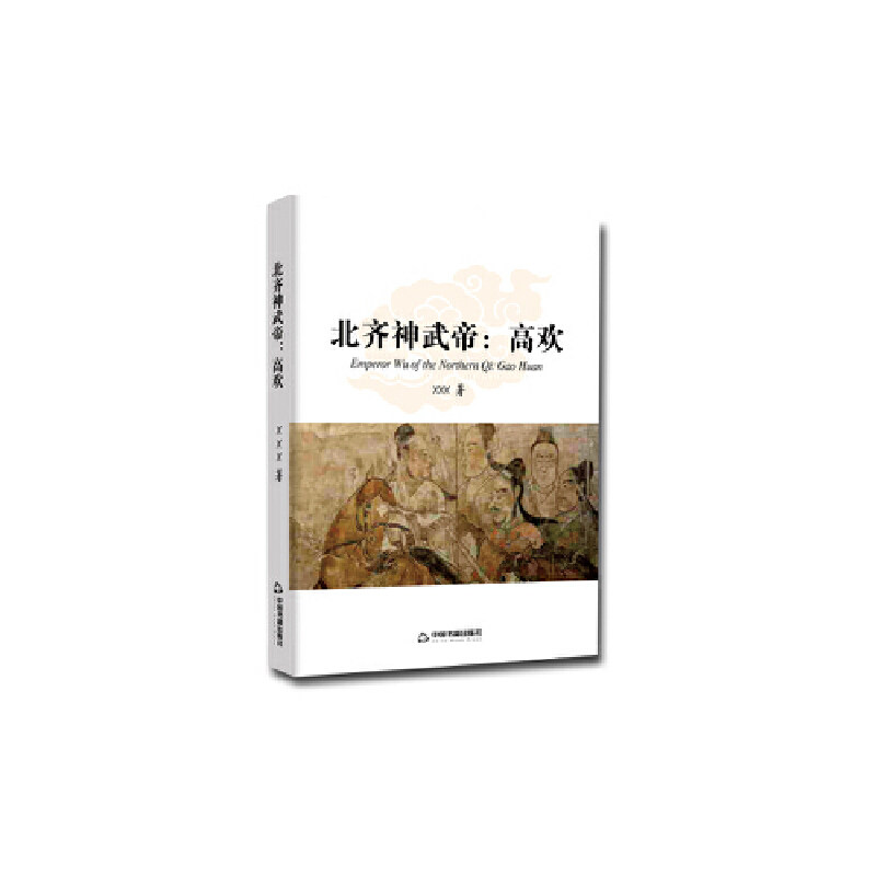 《北齐神武帝高欢》：当当网正版书籍，带你走进乱世枭雄的一生-历史人物-淘宝好物网