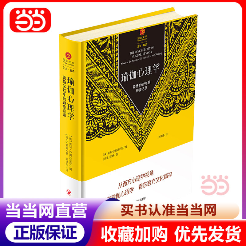 Yoga Psychology: Record of Jung's 1932 Lectures When Jung Encountered Yoga Master Jung Analyzes the Psychology in Yoga Philosophy Yoga Library