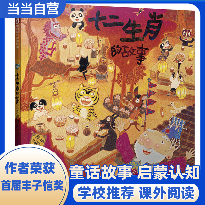 Dangdang.Com Children's Books: the Story of the Twelve Zodiac Signs Picture Book - the Best Gift in the World - I Turned into a Fire-Breathing Dragon - the Brave Little Train - the Crying Princess - the Angry Prince - Raima Game Book - Picture Book for Kindergarten Children Ages 3-4-6-8 Dangdang.Com Children's Books: the Story of the Twelve Zodiac Signs Picture Book - the Best Gift in the World - I Turned into a Fire-Breathing Dragon - the Brave Little Train - the Crying Princess - the Angry Prince - Raima Game Book - Picture Book for Kindergarten Children Ages 3-4-6-8