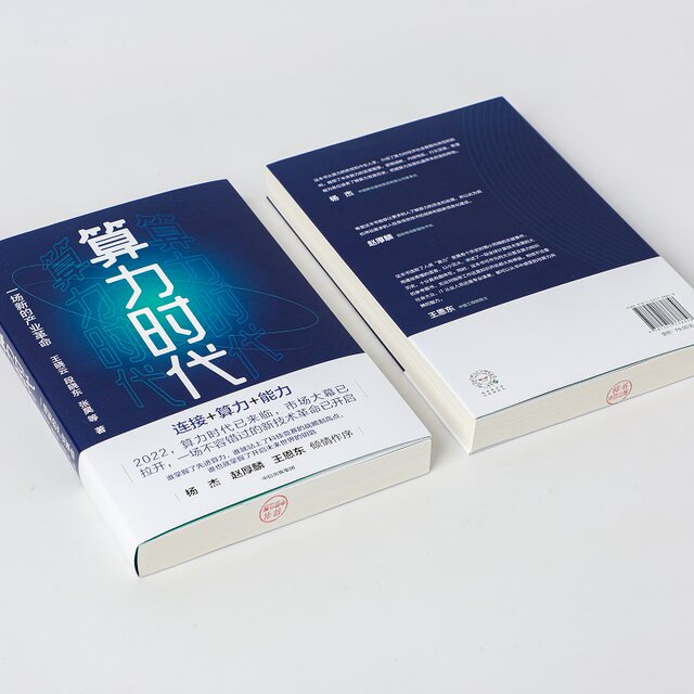 The era of computing power: a new industrial revolution