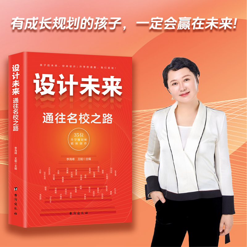 [Dangdang Direct Sales] Designing the Future: the Path to Prestigious Schools—Children with a Growth Plan Will Definitely Win in the Future! Design Your Child's Future; We'Ll Plan the Path to Higher Education!