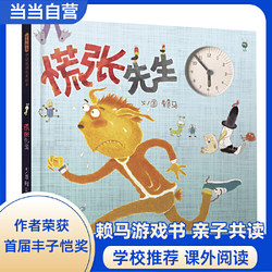 Mr. Panic is comparable to the Clock King time management picture book hardcover children's interesting numbers 4-5-year-old kids bedtime story picture book 0-3-6-year-old children's Enlightenment early education picture book picture story book