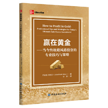 [Dangdang.Com Authentic Books] Win in the Gold: Professional Skills and Strategies for Ultimate Safe Harbor Investing Today