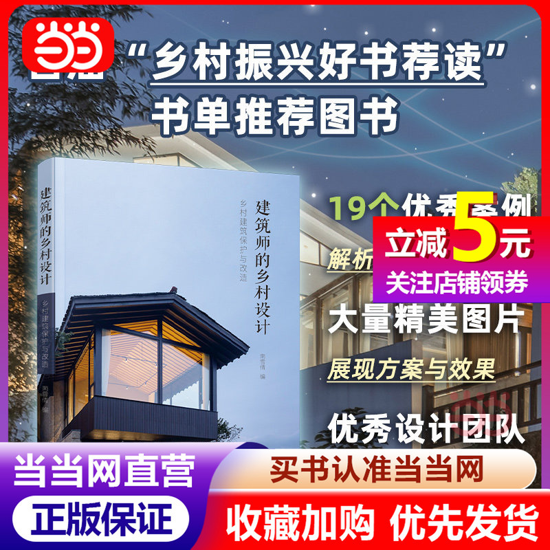 [Dangdang.Com Genuine Books] Architectural Design for Rural Areas: Rural Building Protection and Renovation