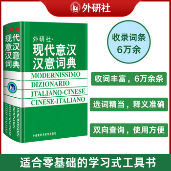 [Dangdang.Com Authentic Books] Modern Italian-Chinese Chinese-Italian Dictionary (2018 New Edition)