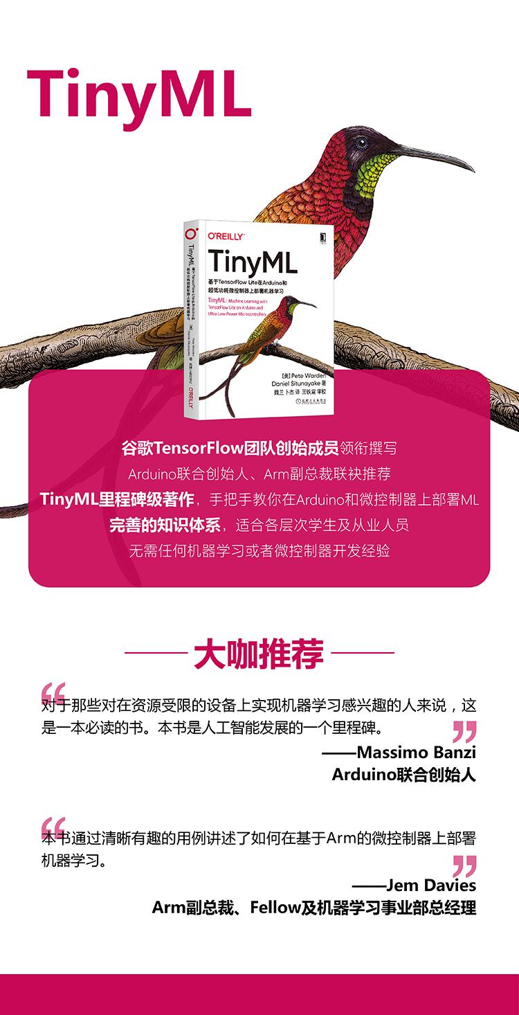 【当当网正版书籍】TinyML:基于TensorFlow Lite在Arduino和超低功耗微控制器上部署机器学习