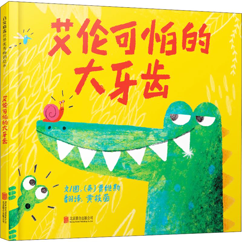 Alan's Scary Big Teeth—Turns Out That the Big Teeth of the Crocodile "Alan" Are Fake, and Won the V&A Museum Illustration Award!