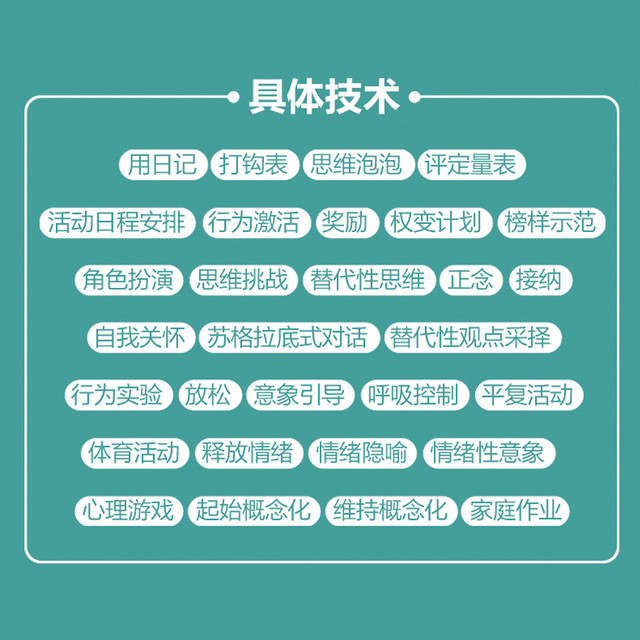 Cognitive Behavioral Therapy for Children and Adolescents’ Psychological Problems CBT Practice Guidelines for the Third Wave (2nd Edition) Translated by Wang Jianping, Cheng Wenhong, Liu Huaqing, and Yang Fahui sincerely recommend