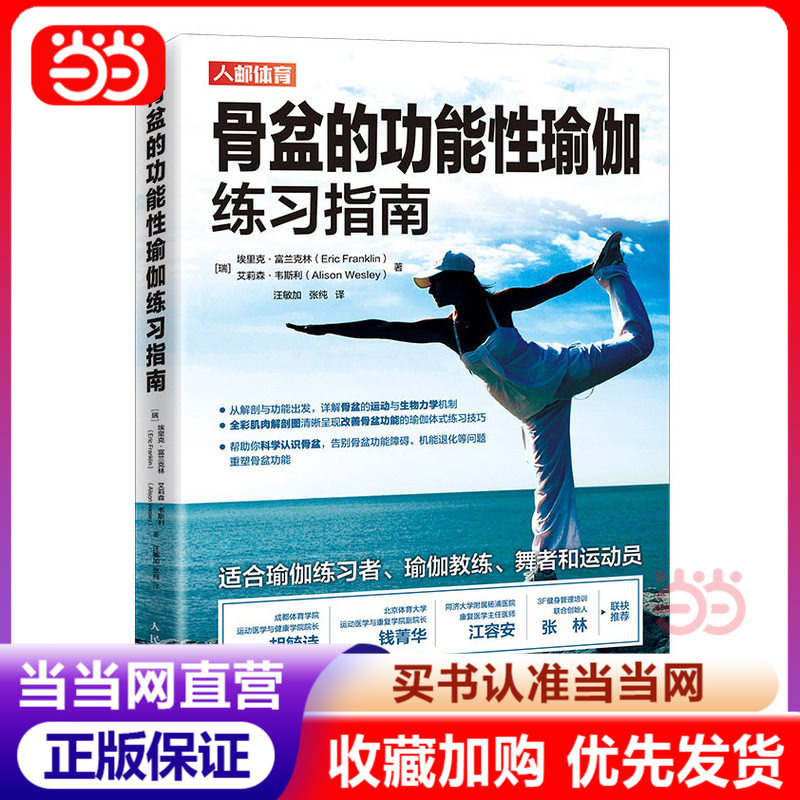 Guide to Functional Yoga Exercises for the Pelvis