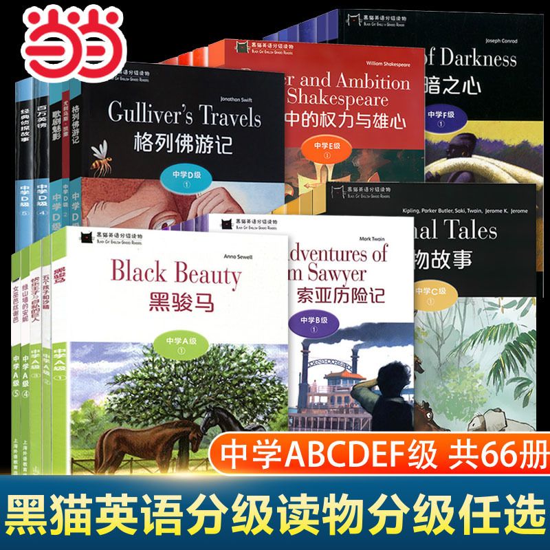 [Dangdang.Com] Black Cat English Graded Reading Series for Middle School and High School English Reading Materials for Grades 7, 8, and 9, First and Second Semester English Extracurricular Reading Books, Level A, Extracurricular Books for Grades 10, 11, and 12, the Wizard of Oz, Oliver Twist