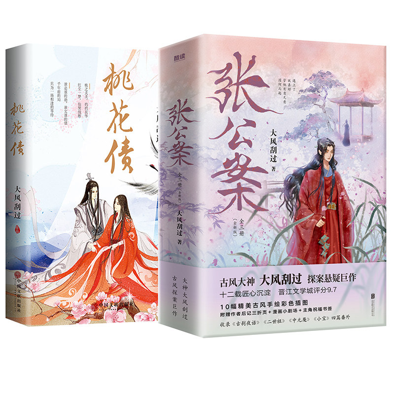 大风刮过作品共4册：张公案全三册+桃花债（文风自成一派，一直被模仿