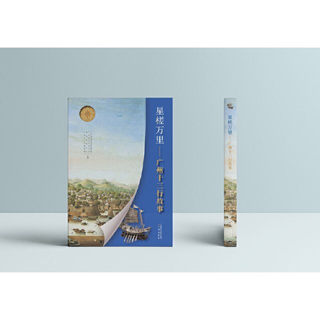 The Stars Are Thousand Miles A Thirteen Lines of Stories from Guangzhou