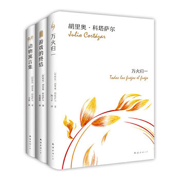 Cotarsal Short Stories Collection (the Fire Returns to One, Animal Fables, the End of the Game)