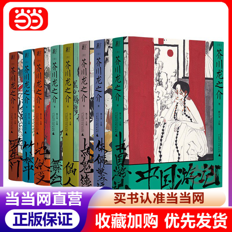 [Dangdang Direct Sales] One Page Library·Akutagawa Ryunosuke Series (8 Volumes in Total) - the God of Short Stories Akutagawa Makes His Appearance. Compiled by Renowned Japanese Literature Translation Experts, Meticulously Translated and Edited. Collector's Edition in a Box. Authentic Books