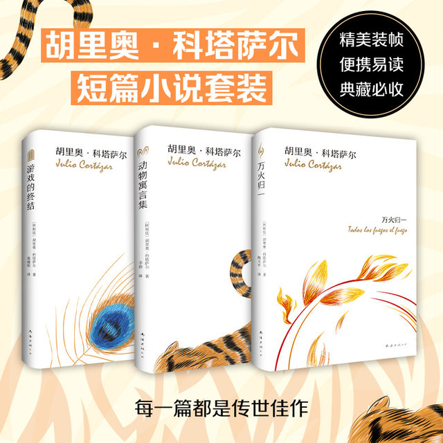 Collection of Cortázar's short stories (All Fires Return to One, Bestiary, The End of the Game)