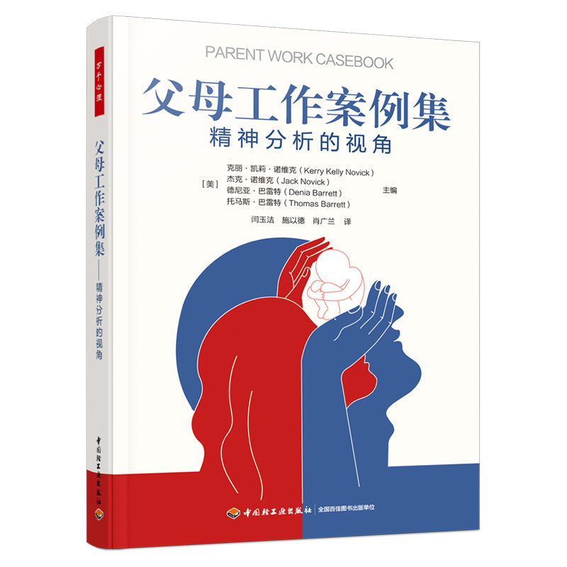 Thousands of Psychological Cases: a Collection of Parenting Cases from a Psychoanalytic Perspective